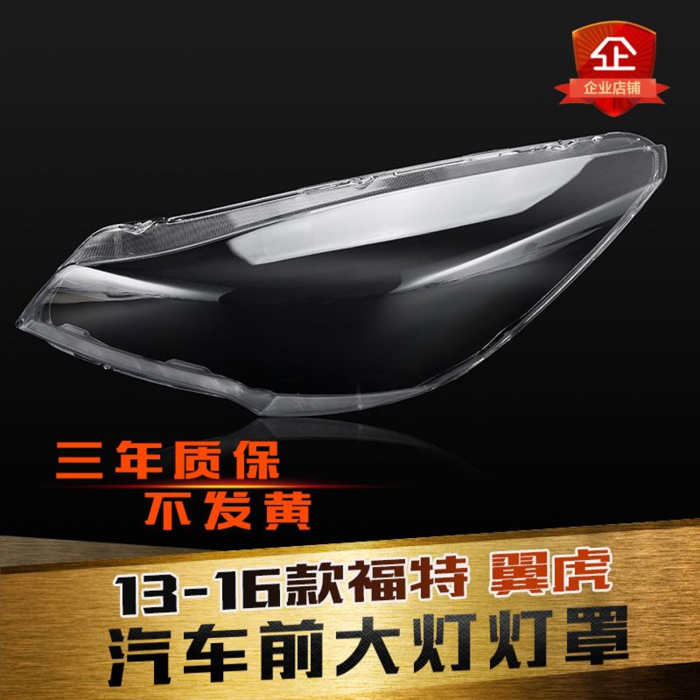 翼虎大灯罩大灯罩特价促销