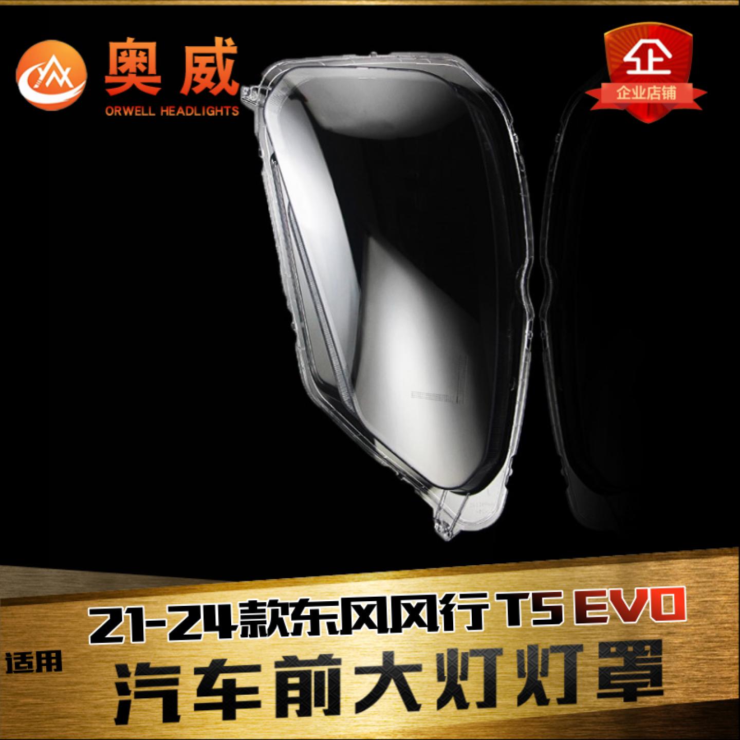 鑫皓T5大灯罩促销促销热卖