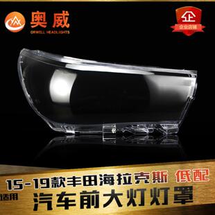 适用于15-19款丰田海拉克斯大灯灯罩 海拉克斯 低配外壳 灯壳灯面