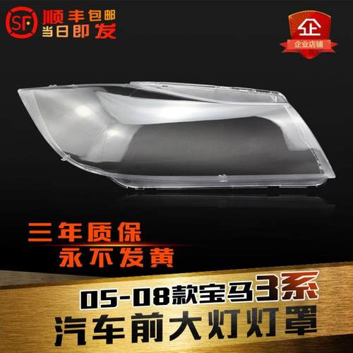 适用e903系大灯罩鑫皓琦