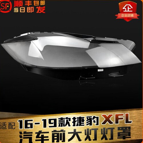 鑫皓琦XF1620款大灯罩灯壳抗氧化