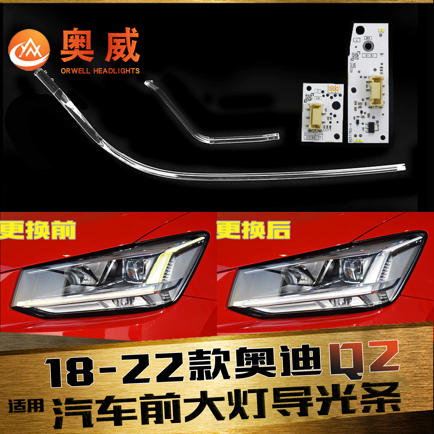鑫皓琦Q2前大灯导光条推荐热卖