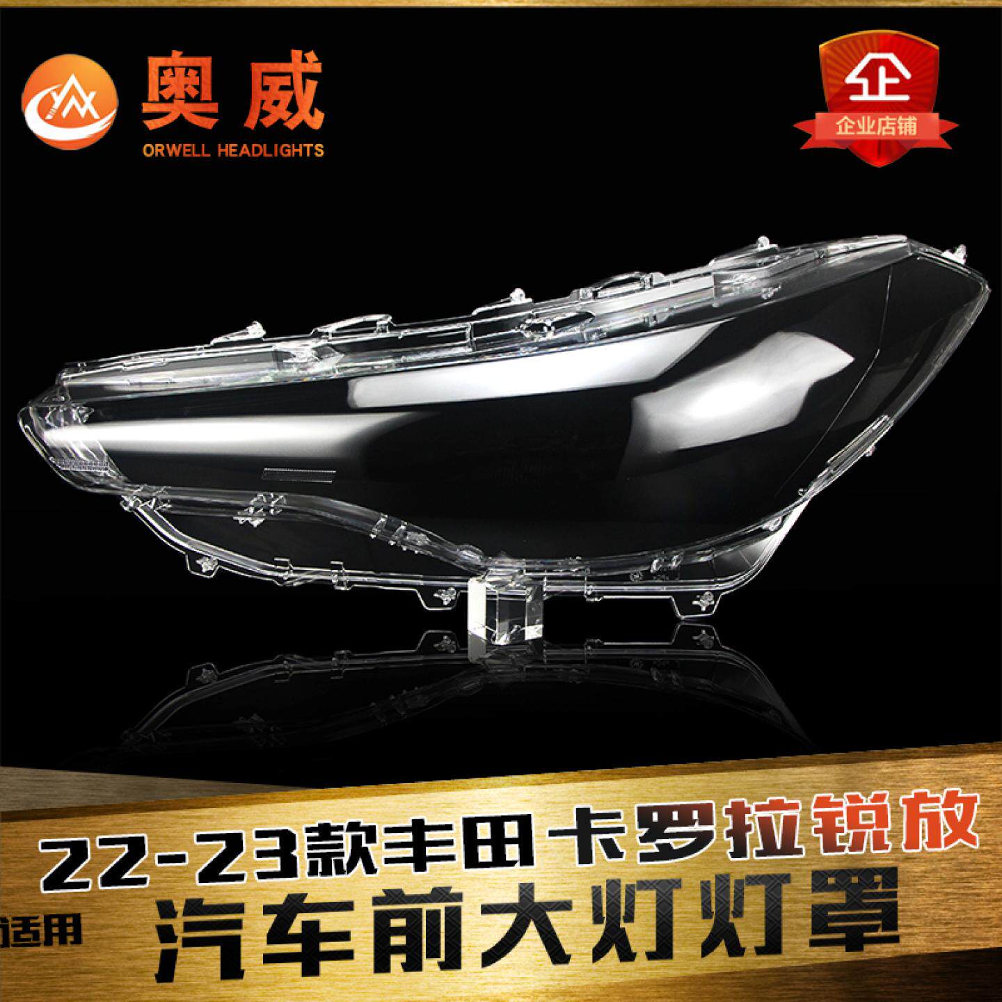 鑫皓琦卡罗拉锐放大灯罩特价促销