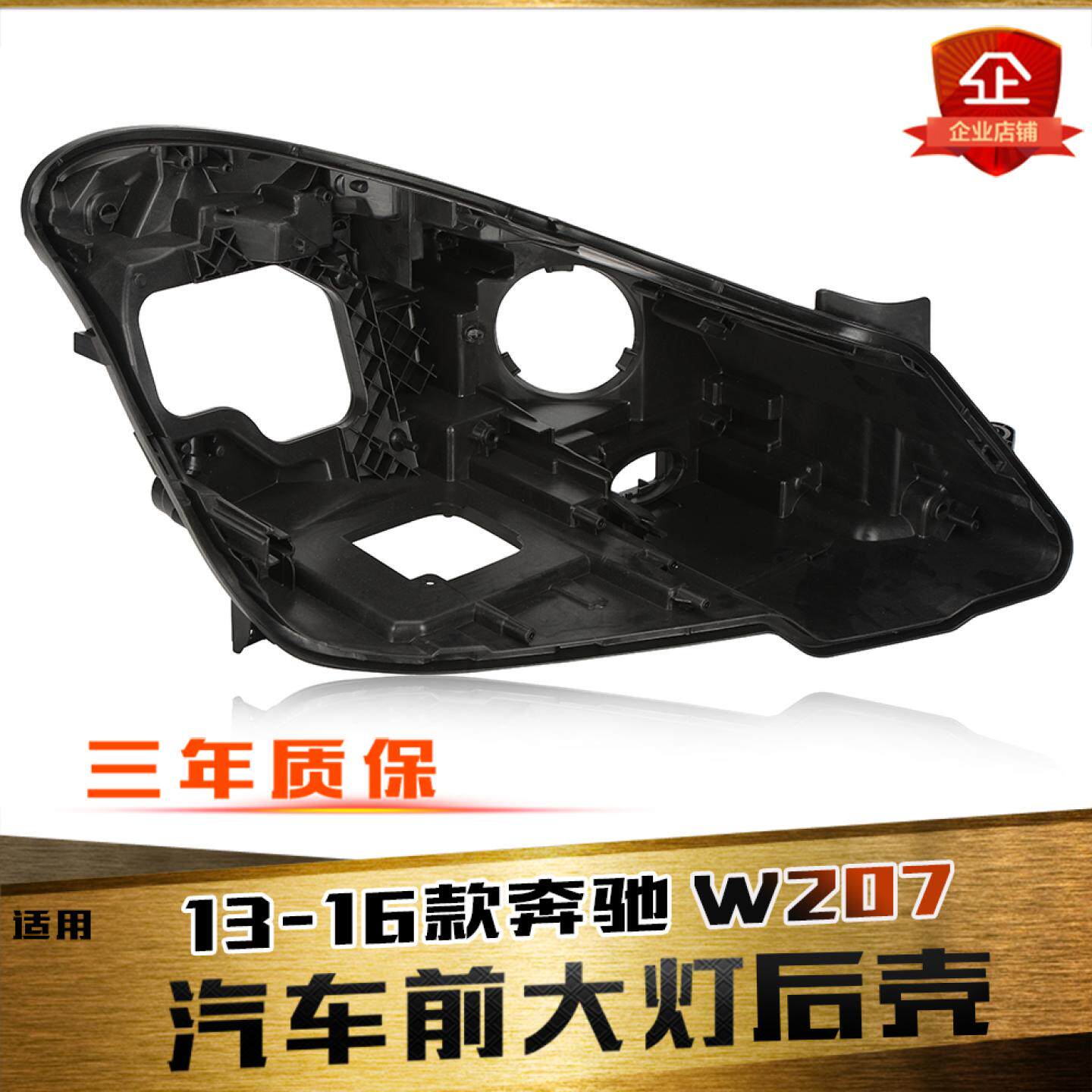 适用于奔驰W207大灯后壳 13-16款E200/E250/E300大灯黑色塑料后壳