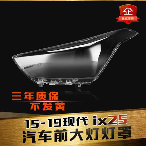 aoweiqi大灯灯罩促销热卖ix25