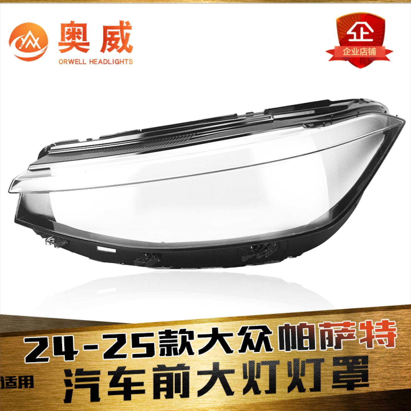 鑫皓琦帕萨特大灯罩特价促销
