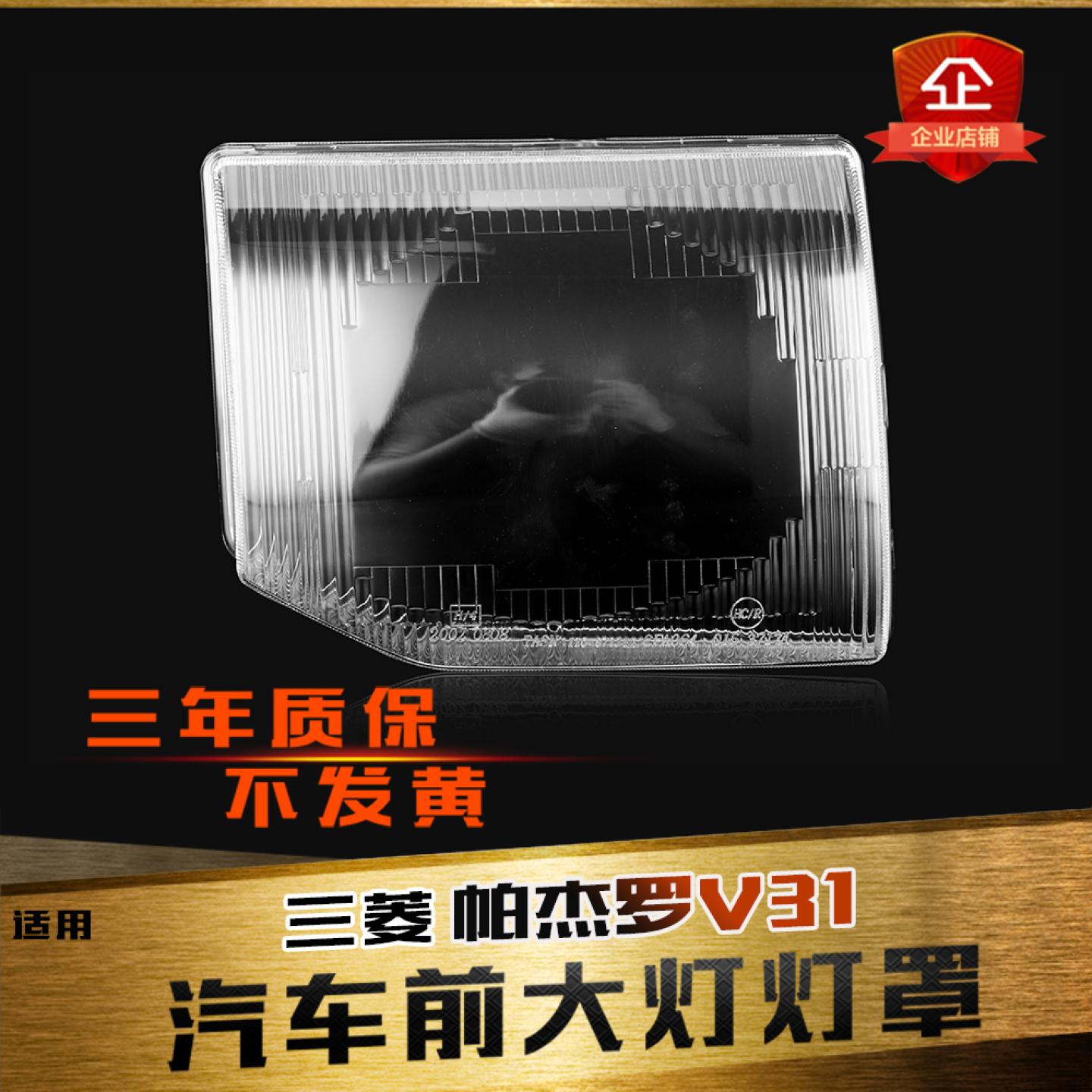 鑫皓琦V31大灯罩促销热卖
