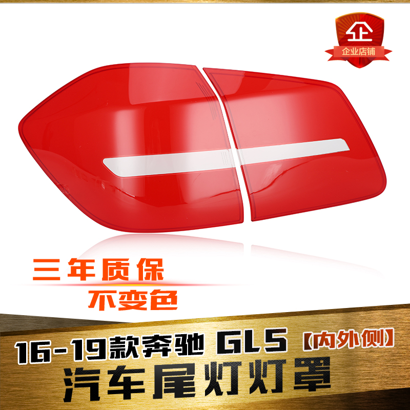 适配16-19款奔驰GLS尾灯罩进口奔驰GLS300 320 350 400 450尾灯壳