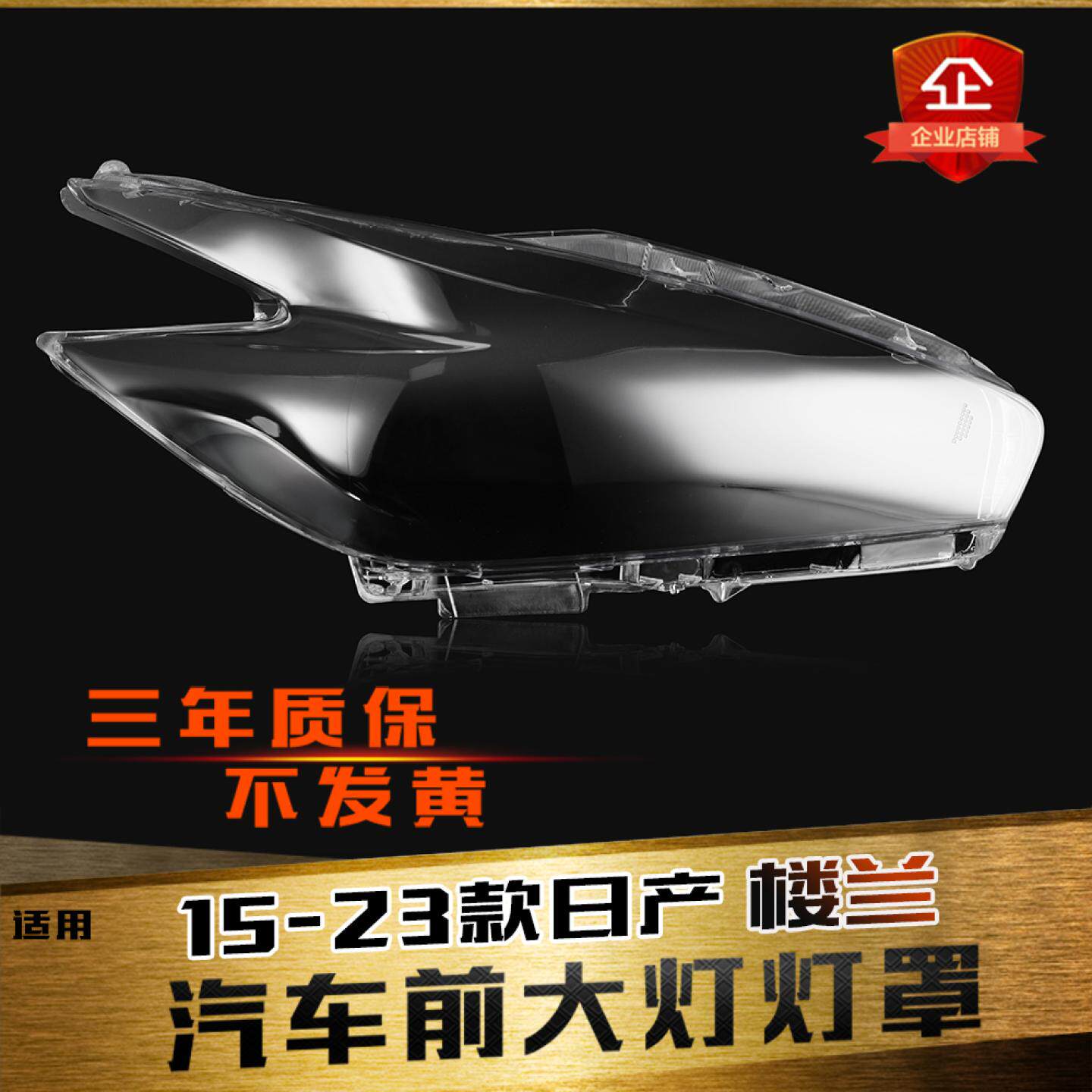 适用于楼兰大灯罩 15-23款日产楼兰前灯壳 透明外壳玻璃镜面 面罩