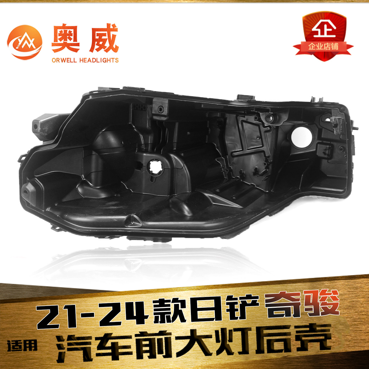 鑫皓琦奇骏大灯后壳特价促销