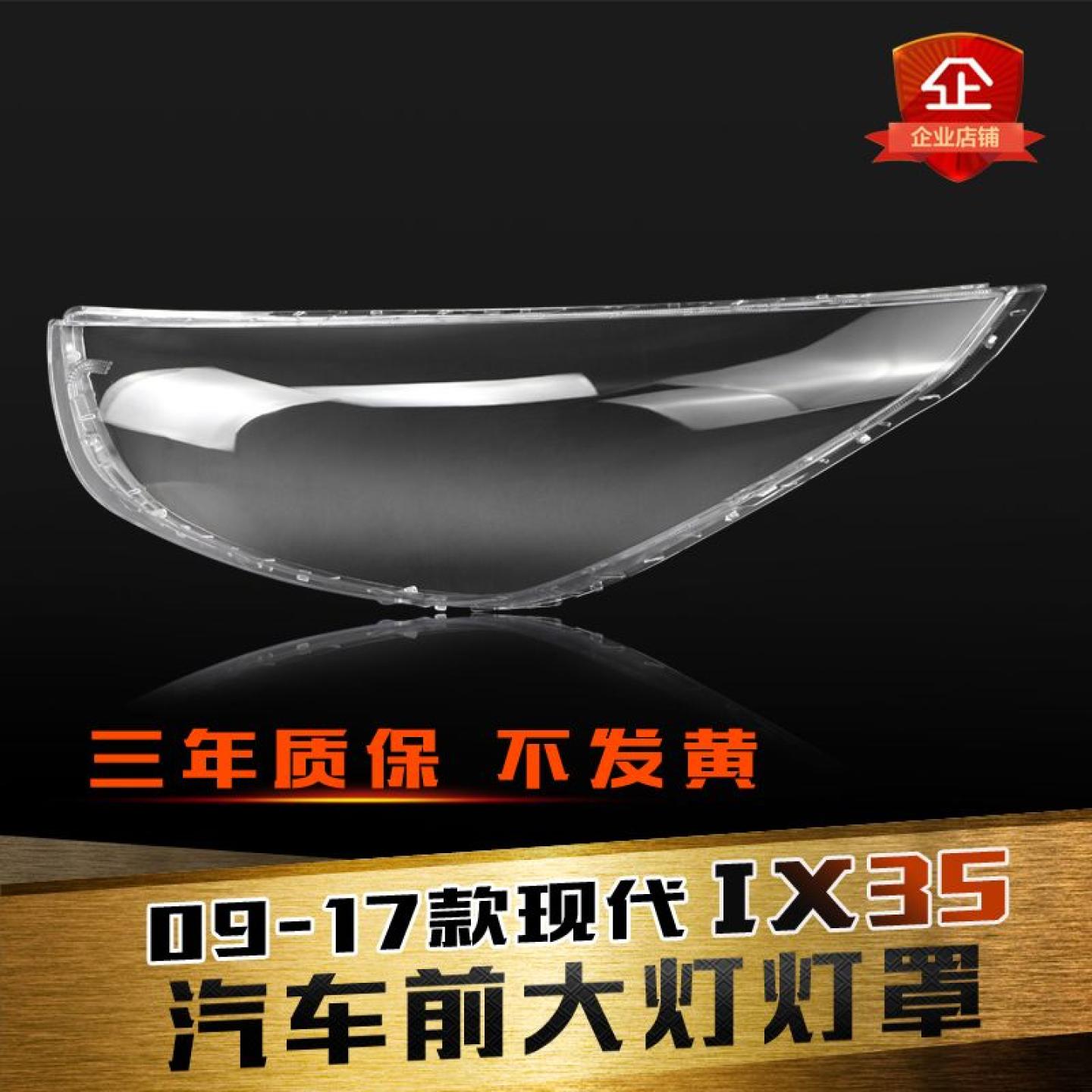 鑫皓琦ix35大灯罩灯壳促销