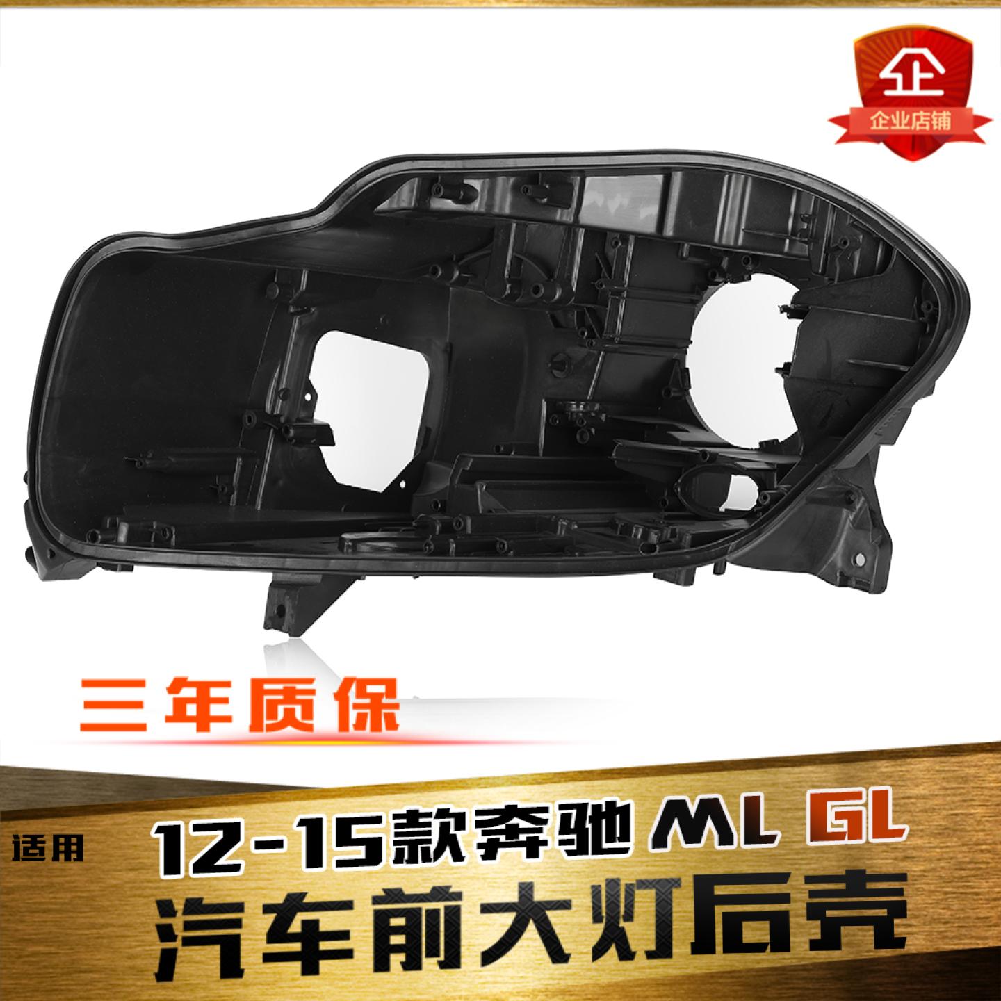 鑫皓琦ML大灯后壳特价促销热卖