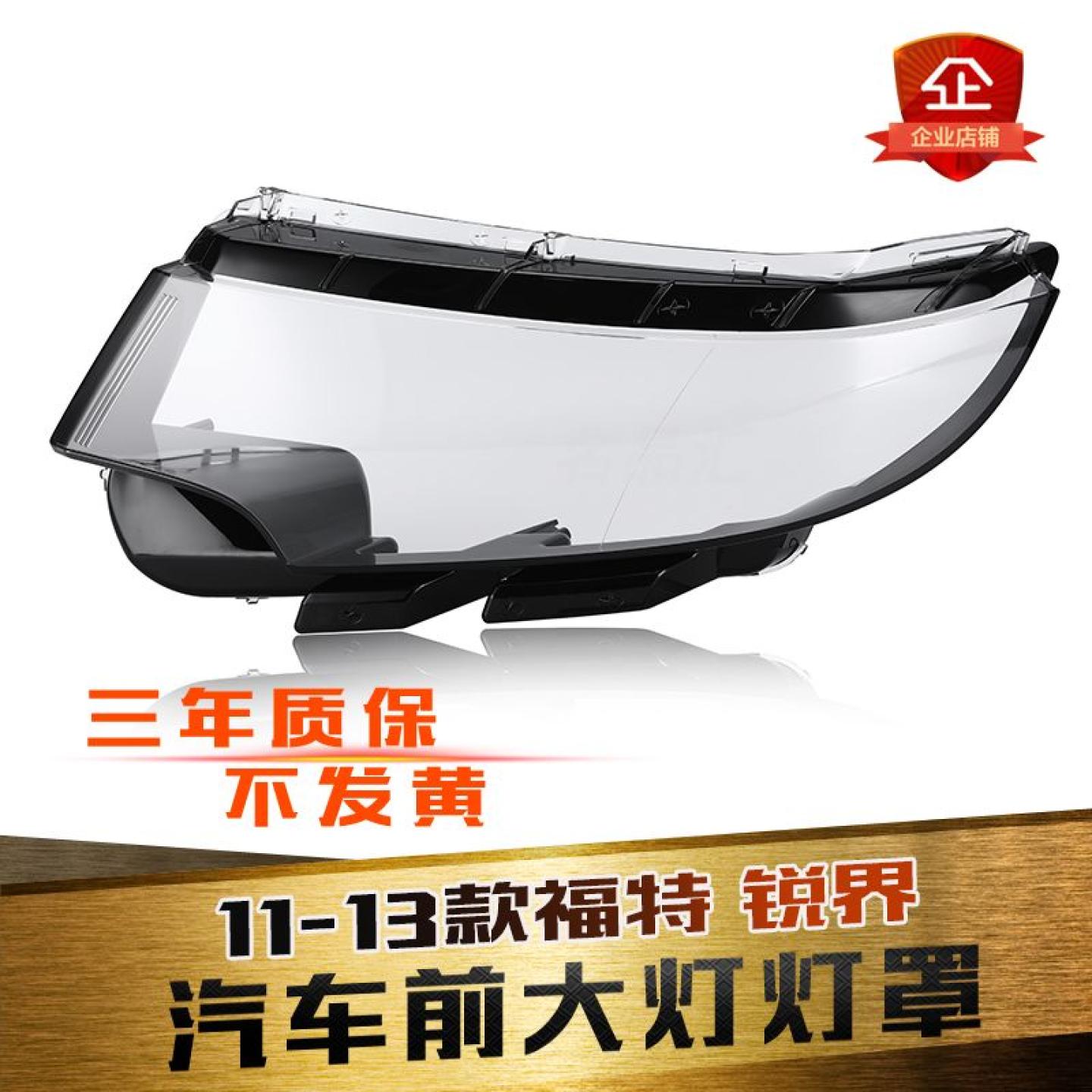 鑫皓琦大灯罩特价促销锐界