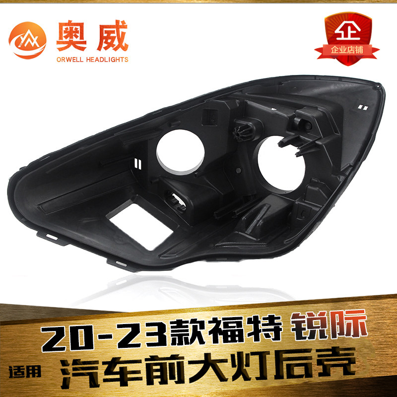 鑫皓琦锐际大灯后壳特价促销