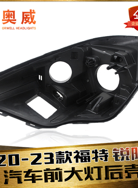 适用于20-23款福特锐际大灯后壳 锐际Escape前大灯后壳黑色塑料壳