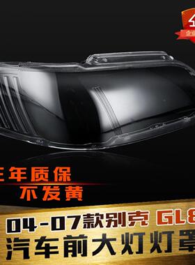 适用别克0405060708款GL8大灯罩GL8商务车前大灯透明罩灯壳面