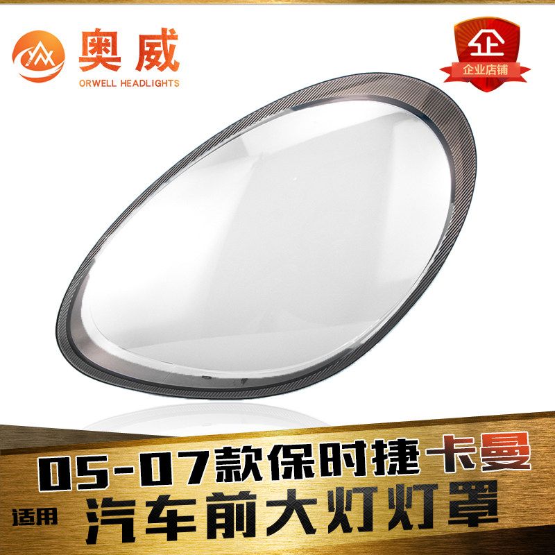 鑫皓琦卡曼大灯罩热卖