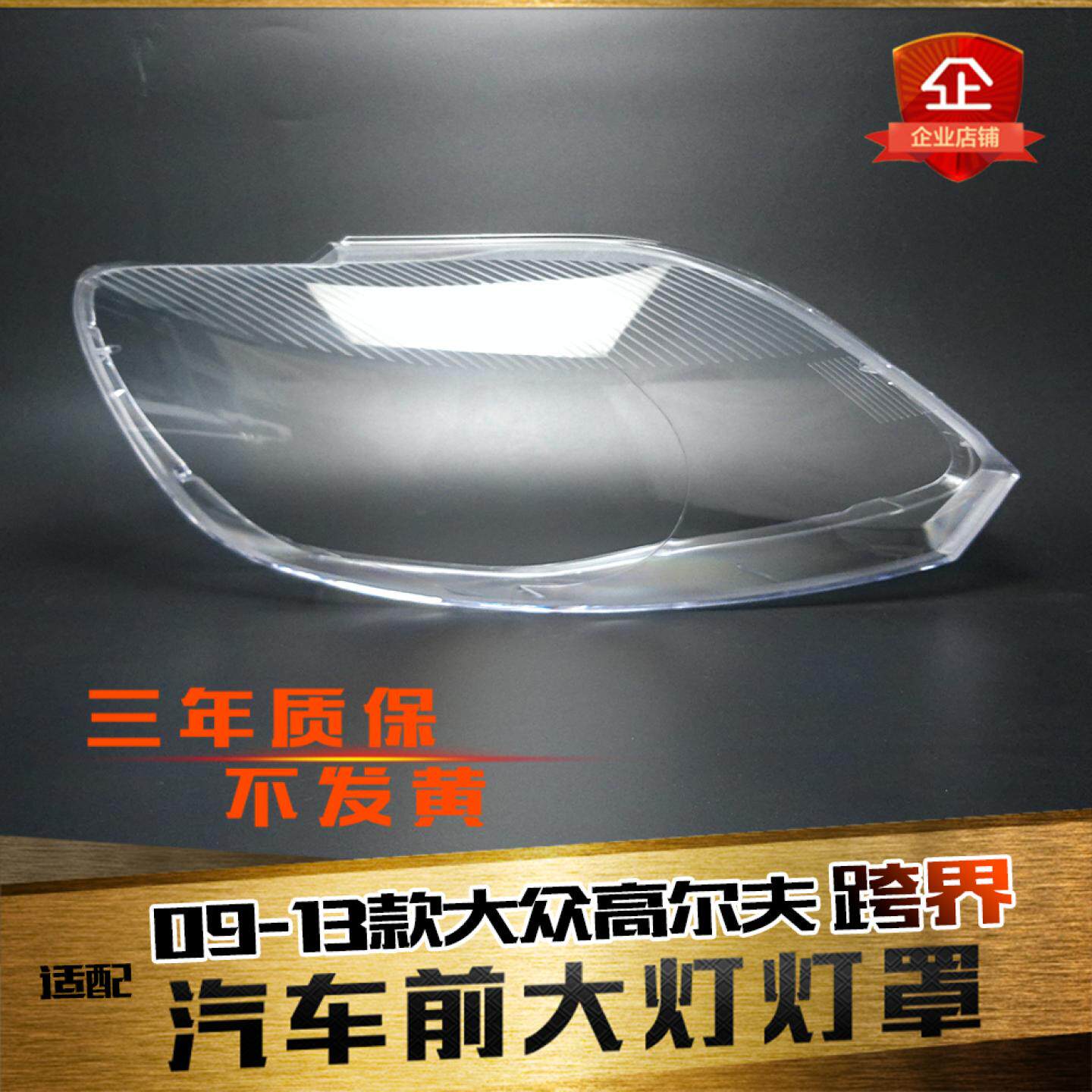 鑫皓琦跨界大灯罩促销热卖