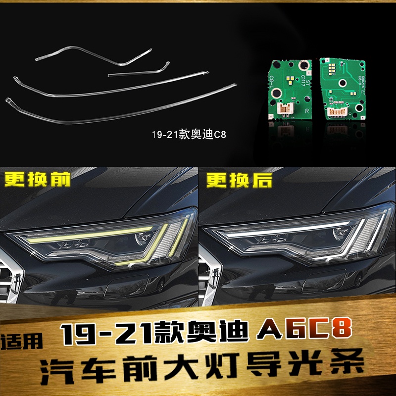 鑫皓琦A6大灯导光条特价促销