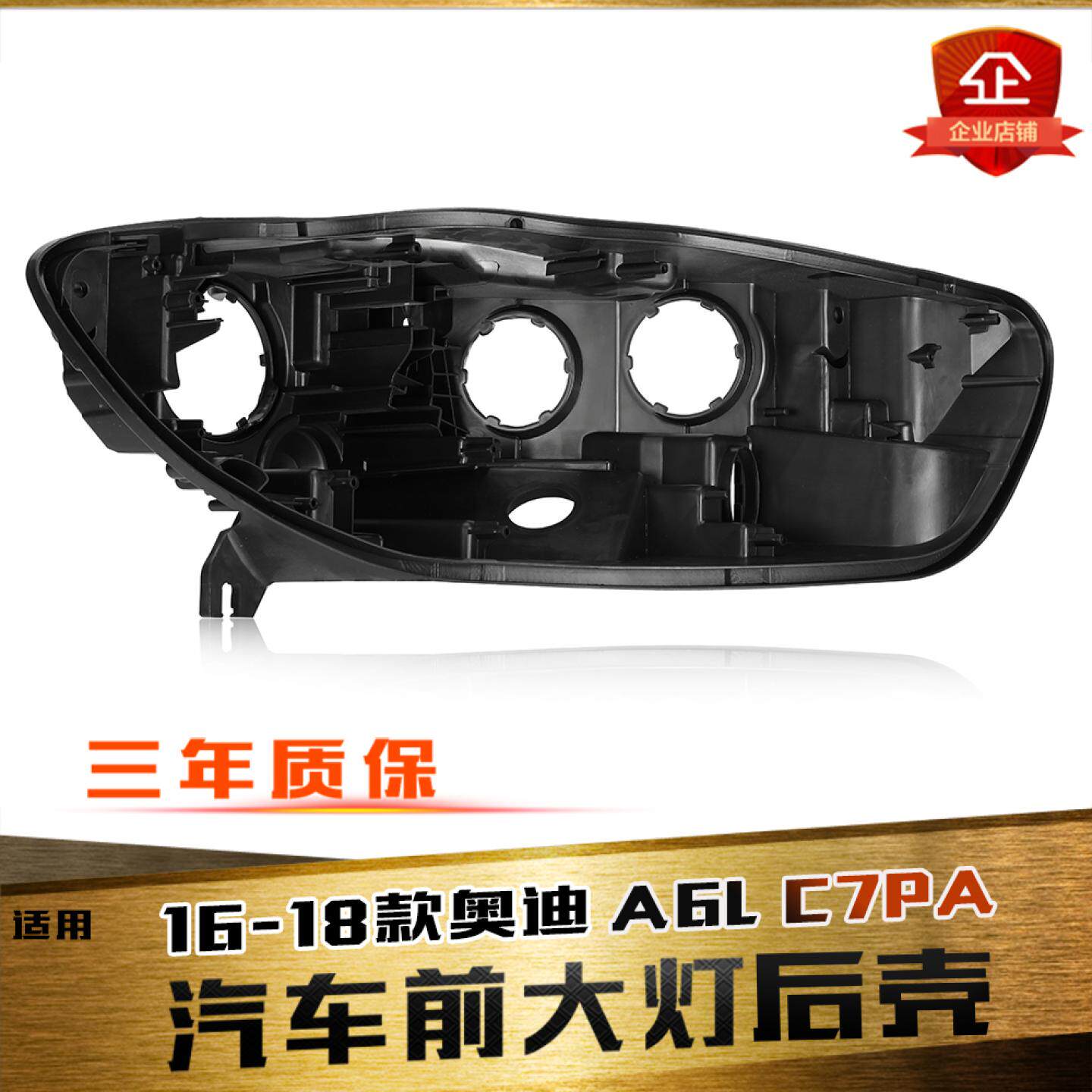 适用于16-18款奥迪A6LC7PA大灯后壳16-18款C7大灯后壳黑色塑料壳