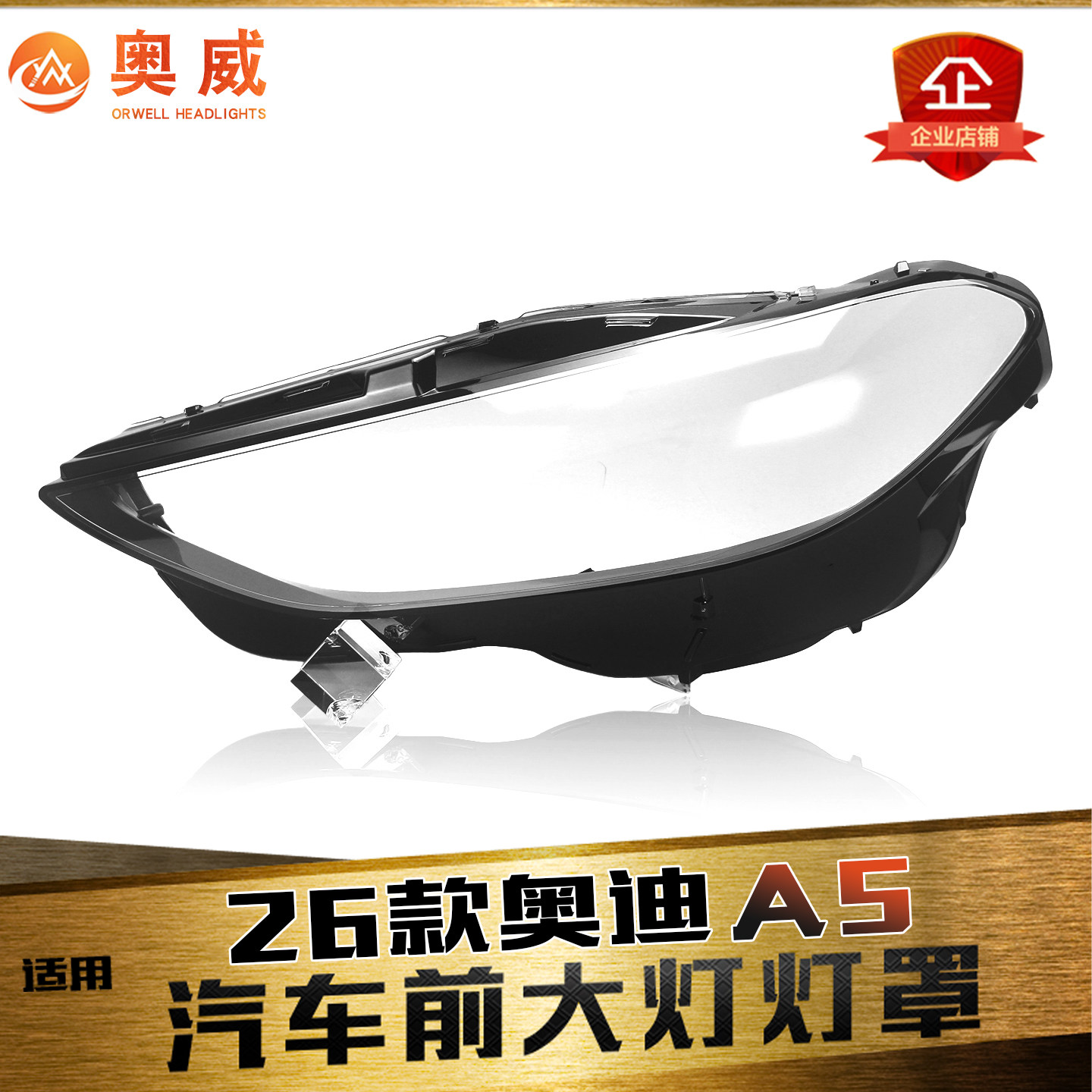 鑫皓琦A5大灯罩推荐热卖
