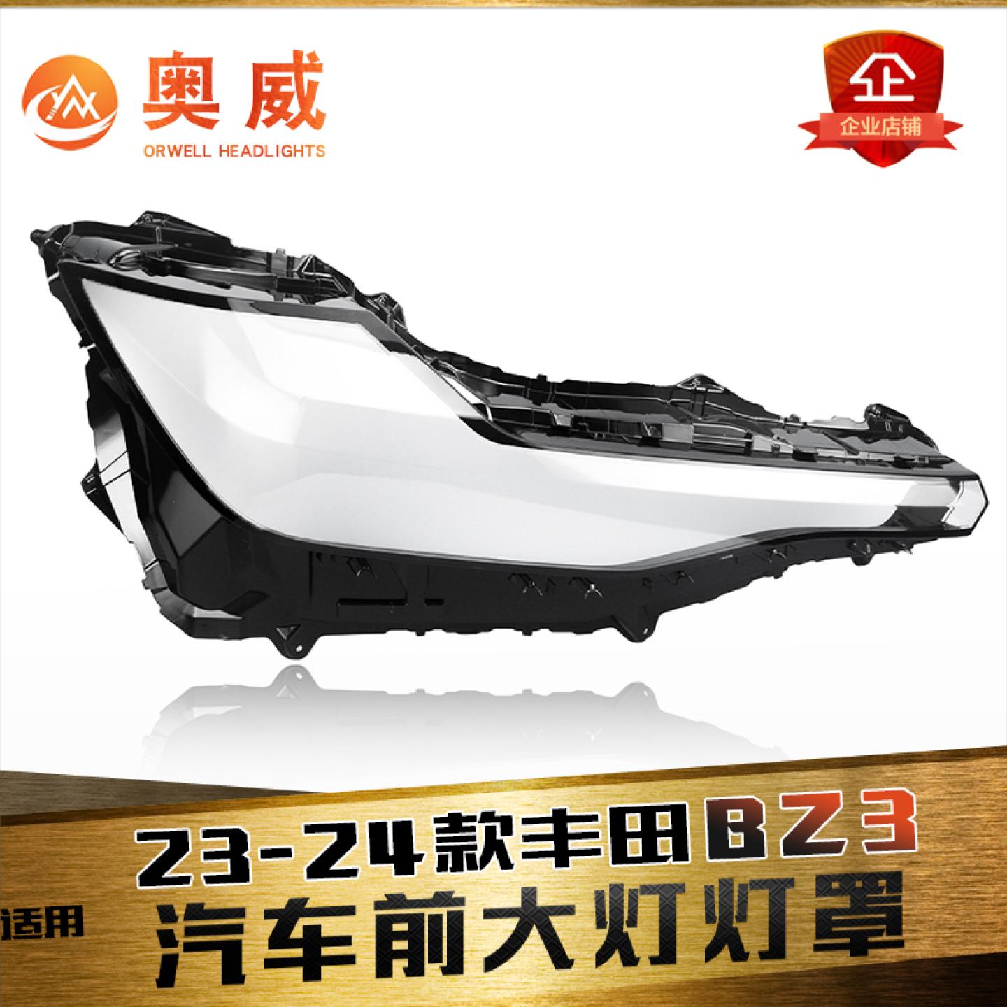 鑫皓琦BZ3大灯罩促销热卖