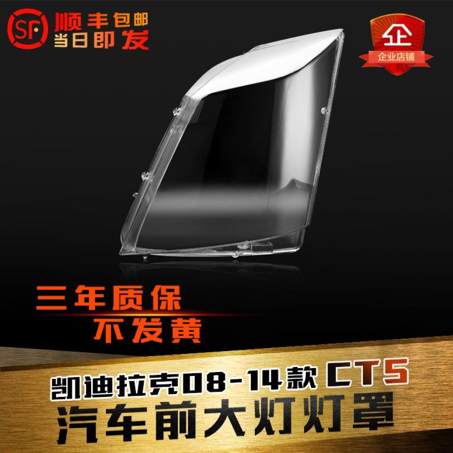 鑫皓琦CTS大灯灯罩热卖促销