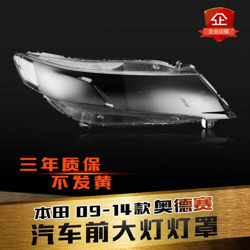 鑫皓琦奥德赛大灯灯罩促销热卖
