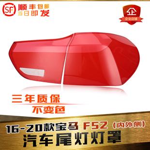 尾灯罩 宝马1系三厢版 宝马F52尾灯壳120i125i118 21款 适配16