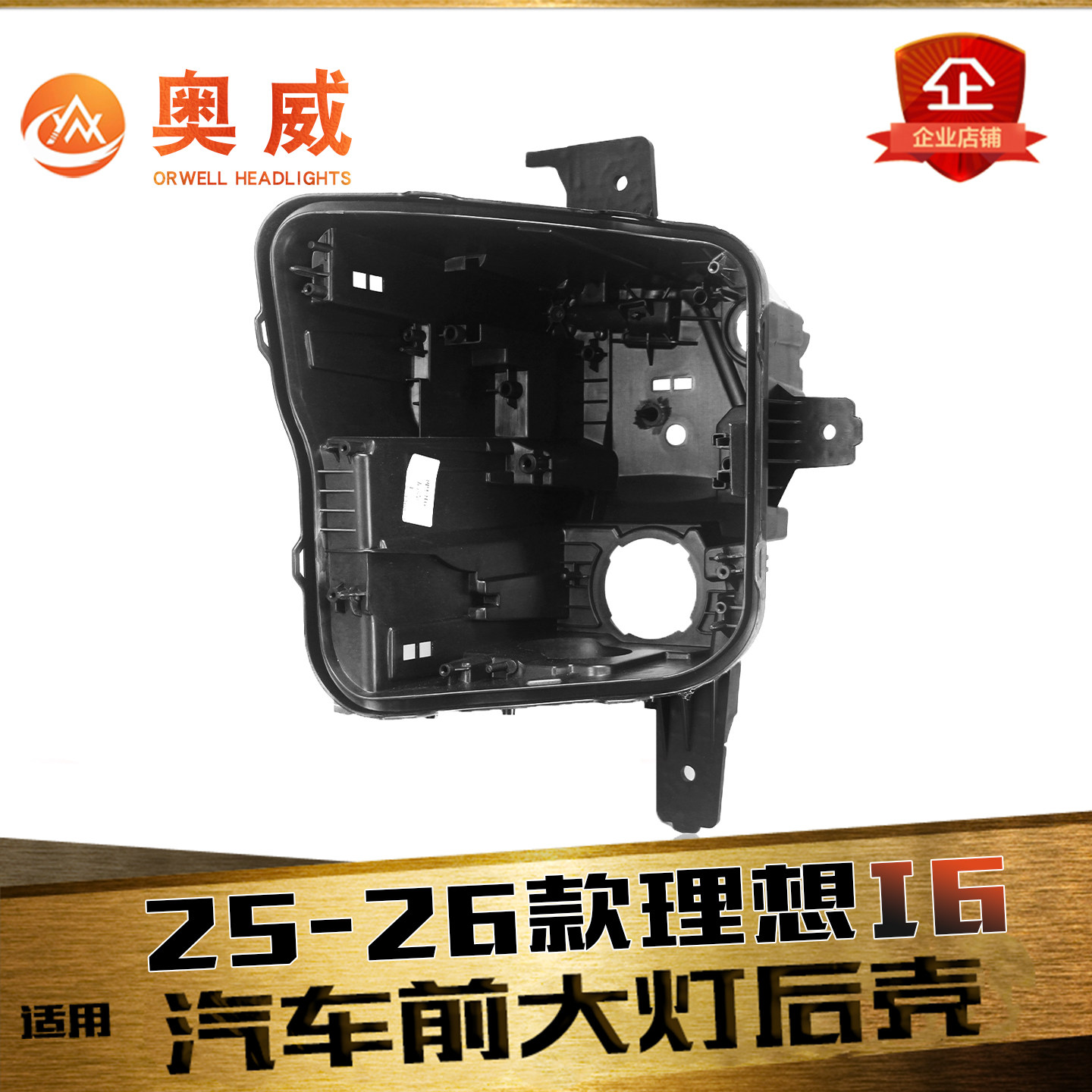 鑫皓琦i6大灯后壳特价促销