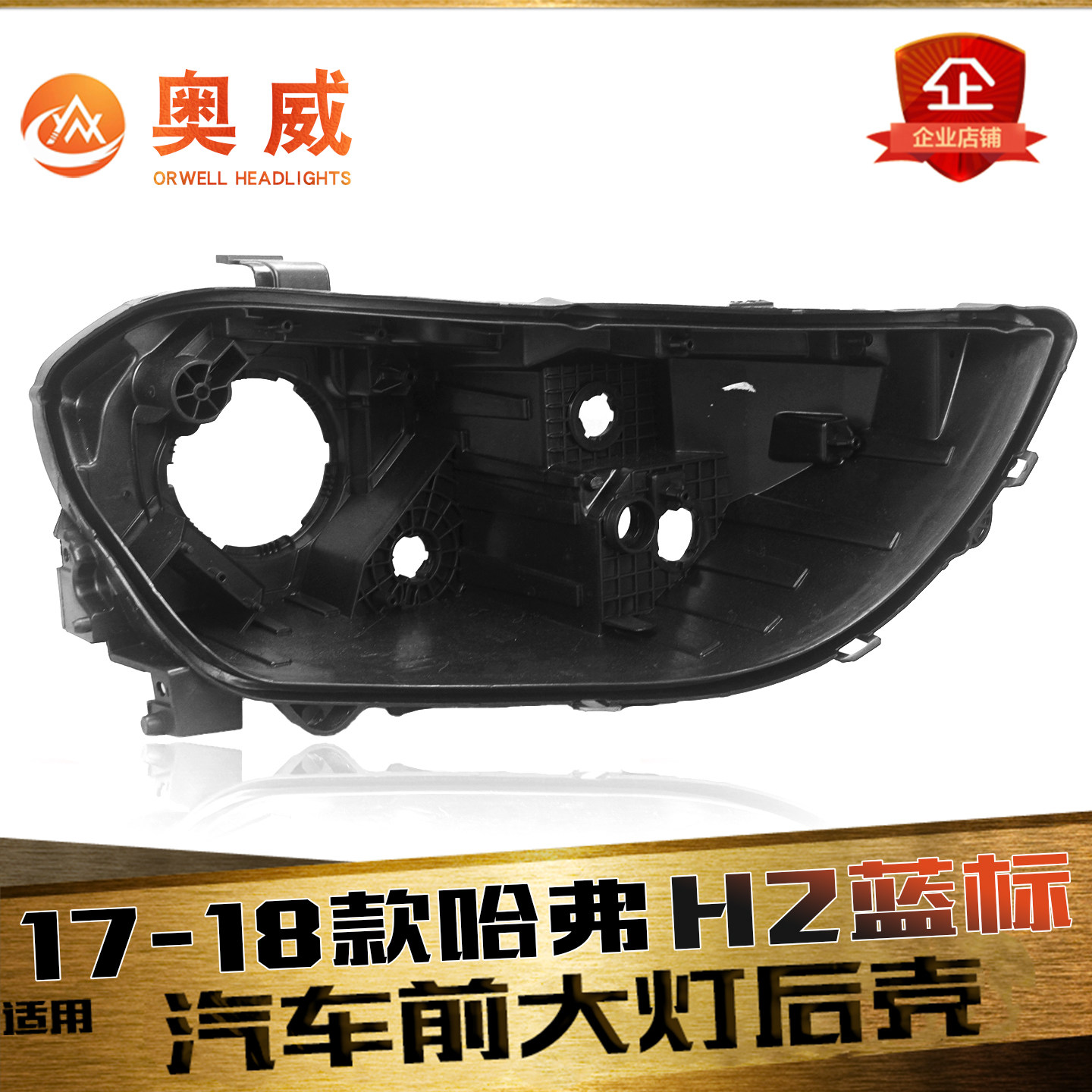 鑫皓琦哈弗H2S大灯后壳特价促销