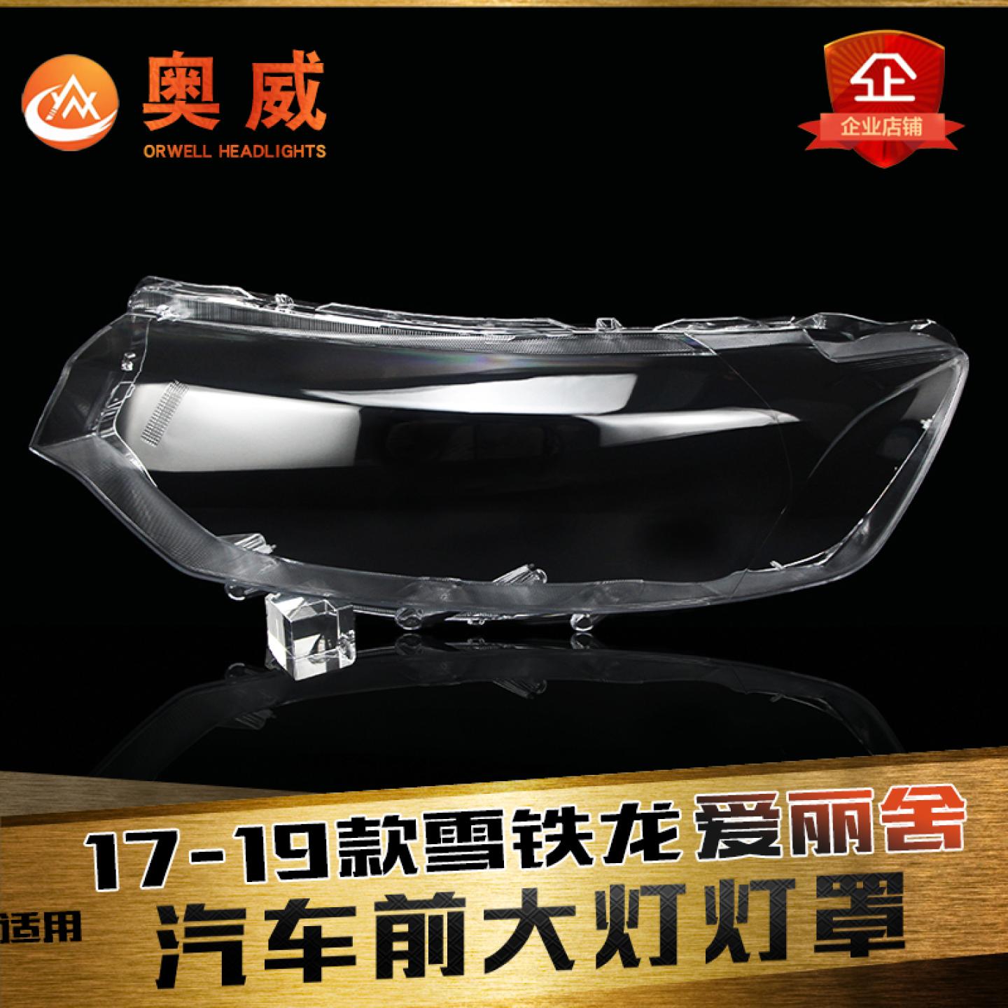 鑫皓琦爱丽舍大灯灯罩特价促销