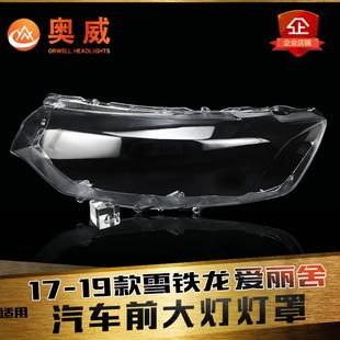 适用于17-19款雪铁龙爱丽舍大灯罩 19款全新爱丽舍大灯罩M43R灯罩