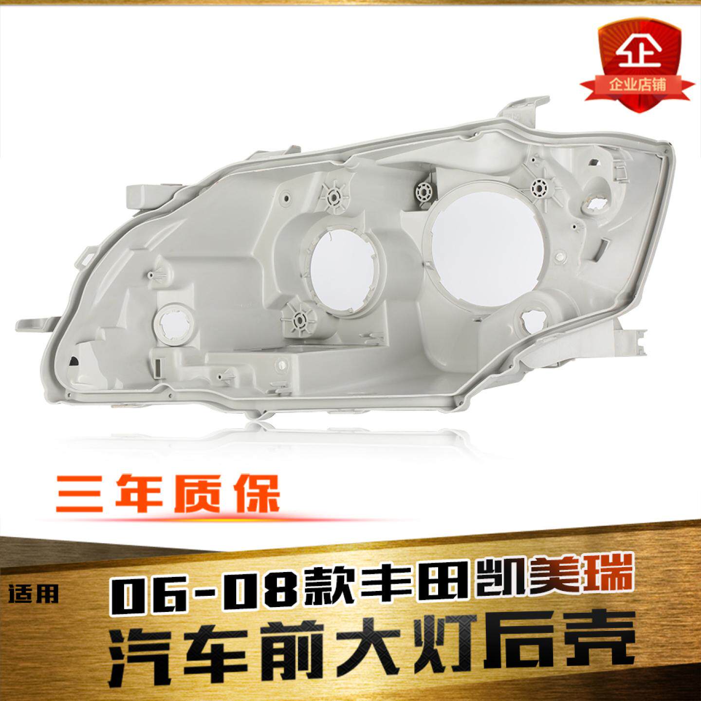 鑫皓琦凯美瑞大灯后壳促销热卖