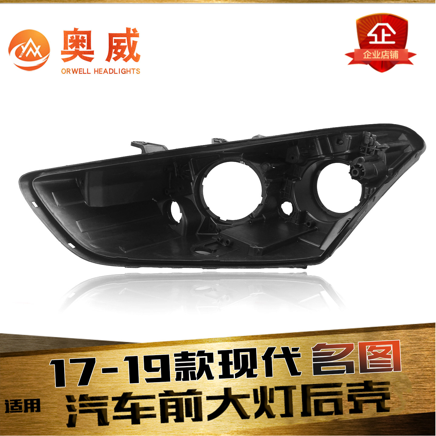 鑫皓琦名图大灯后壳特价促销