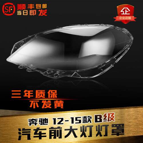 鑫皓琦B级大灯灯罩透明灯罩
