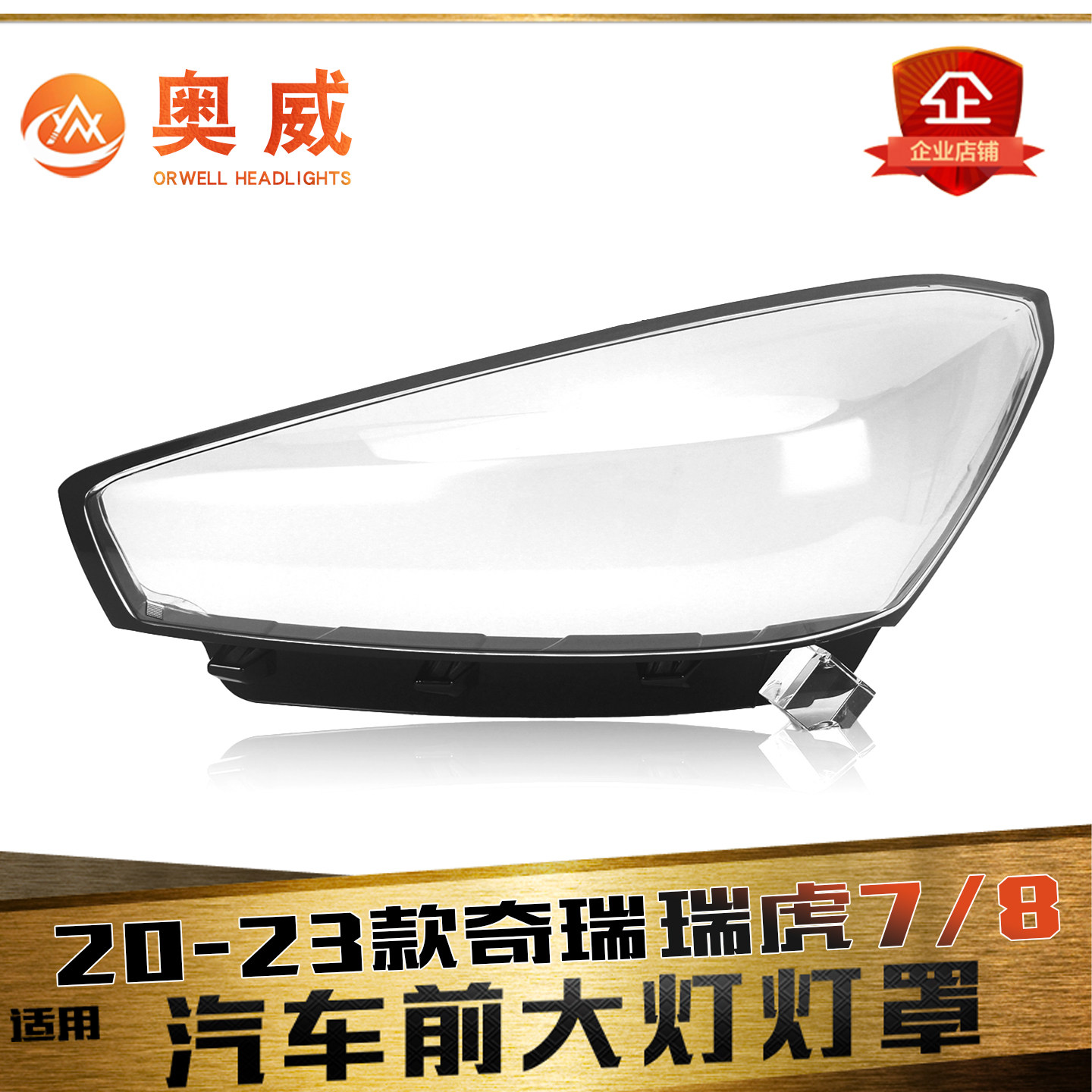适用于20-23款奇瑞瑞虎7/8前大灯罩 高配LED前大灯罩灯壳面罩底壳,汽车零部件/养护/美容/维保,汽车灯罩,淘宝优惠券,粉丝福利购,淘宝优惠卷