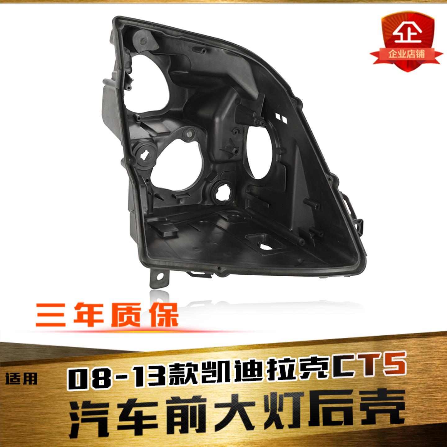 鑫皓琦CTS大灯后壳促销热卖