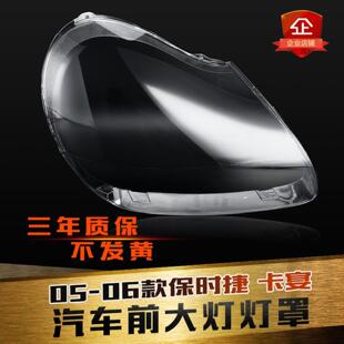 适用于0506款保时捷卡宴大灯罩老款卡宴汽车前大灯灯壳透明面罩
