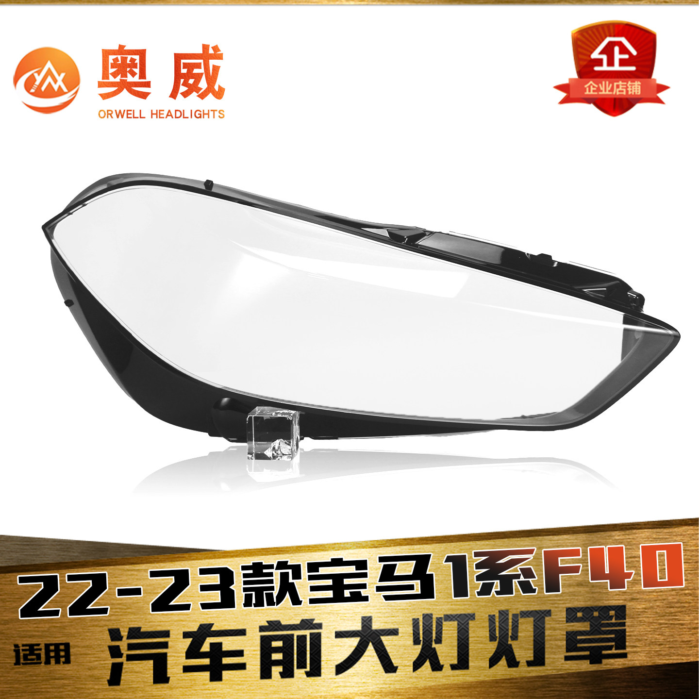 鑫皓琦1系大灯罩特价促销热卖