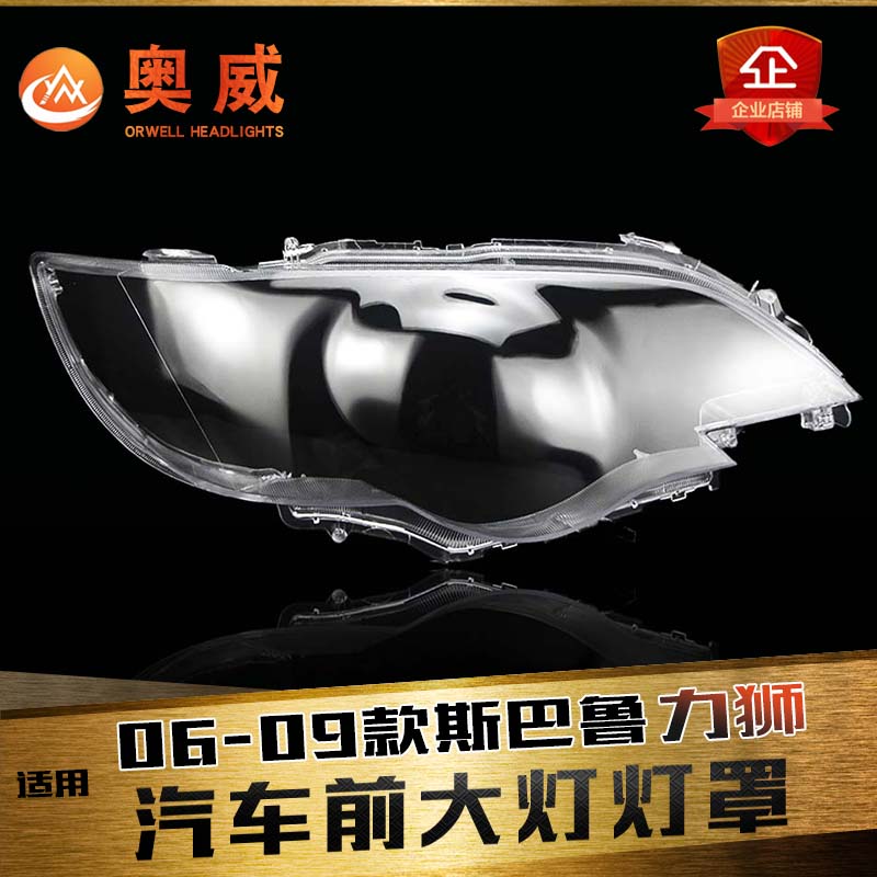 鑫皓琦力狮大灯罩特价促销