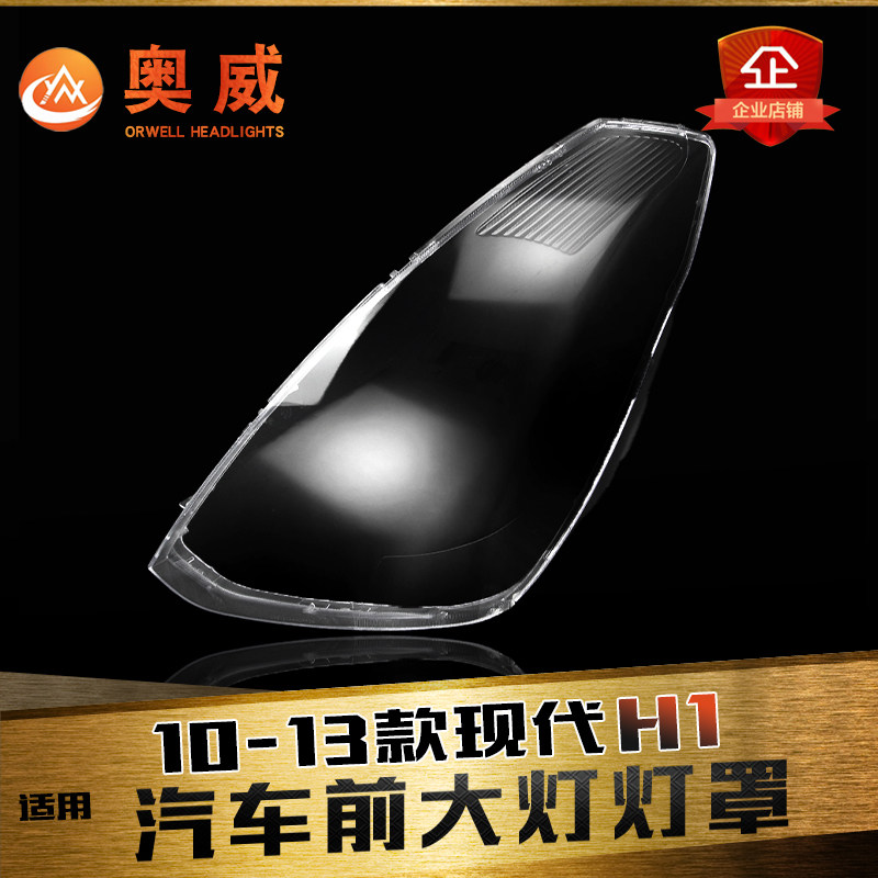 鑫皓琦H1大灯罩特价促销