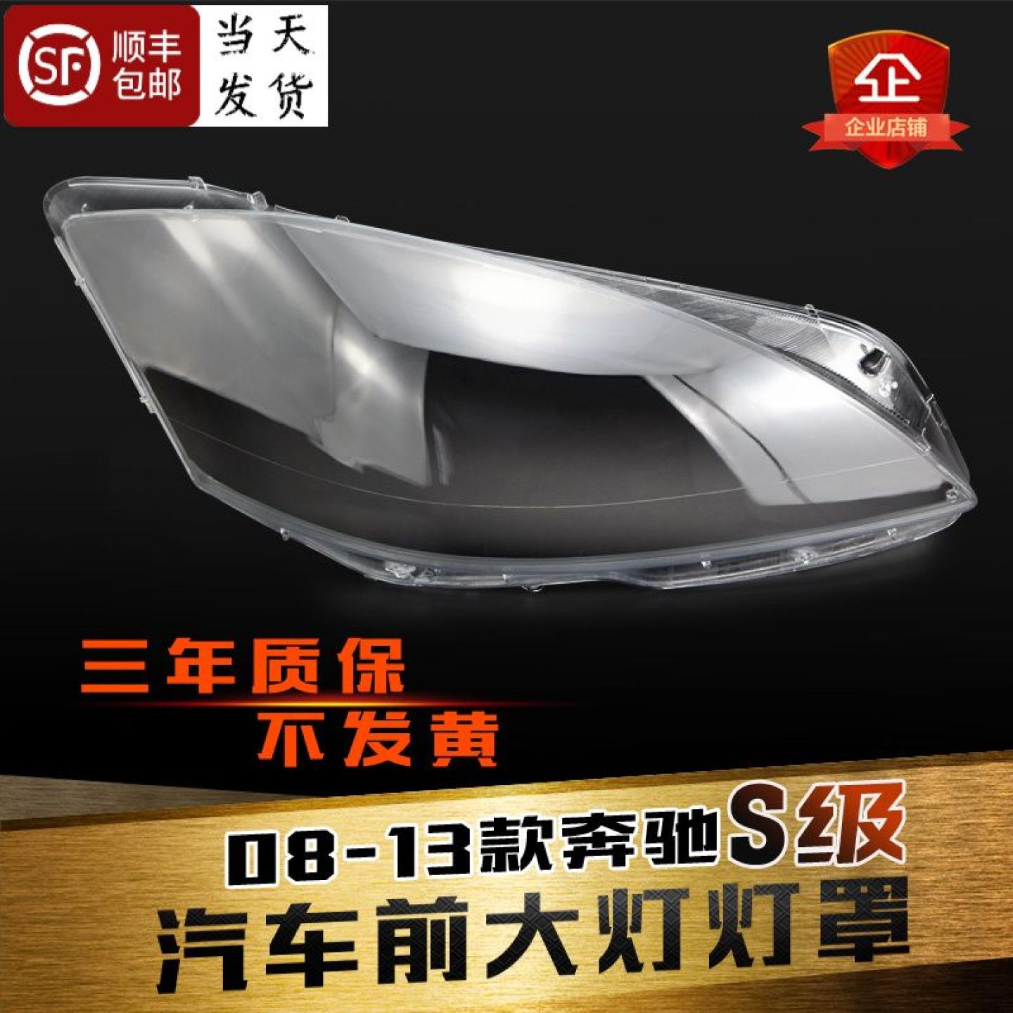 奔驰适用于s级w221底壳大灯罩