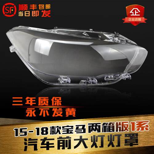 鑫皓琦进口1系灯壳灯罩促销