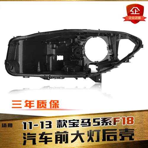 鑫皓琦5系大灯后壳特价促销热卖