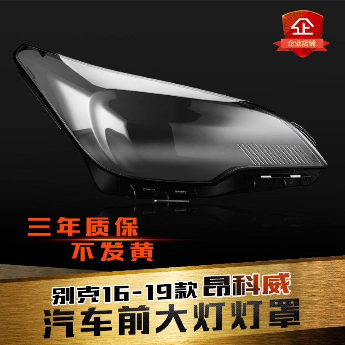 适用于14-19款别克昂科威客厅灯灯罩昂科威前大灯罩客厅灯壳壳面