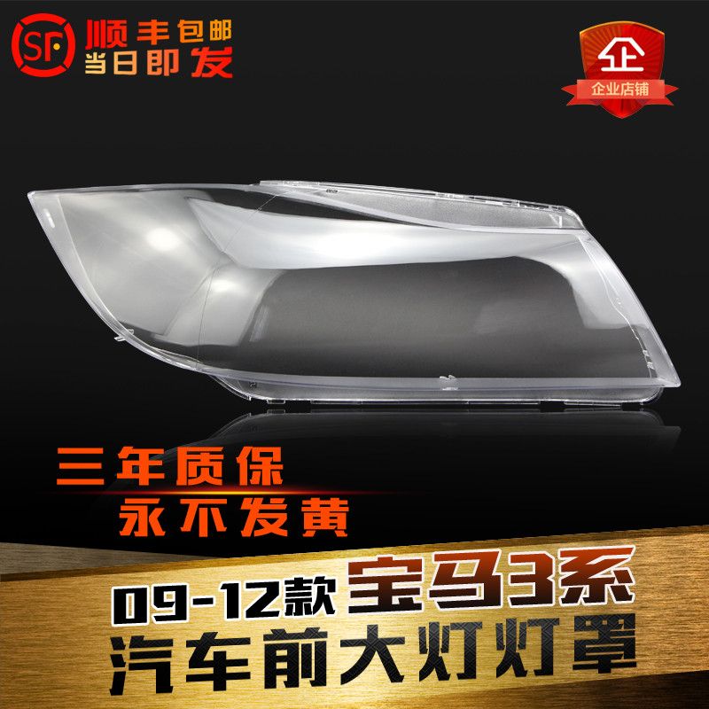 适用e90大灯罩底壳鑫皓琦
