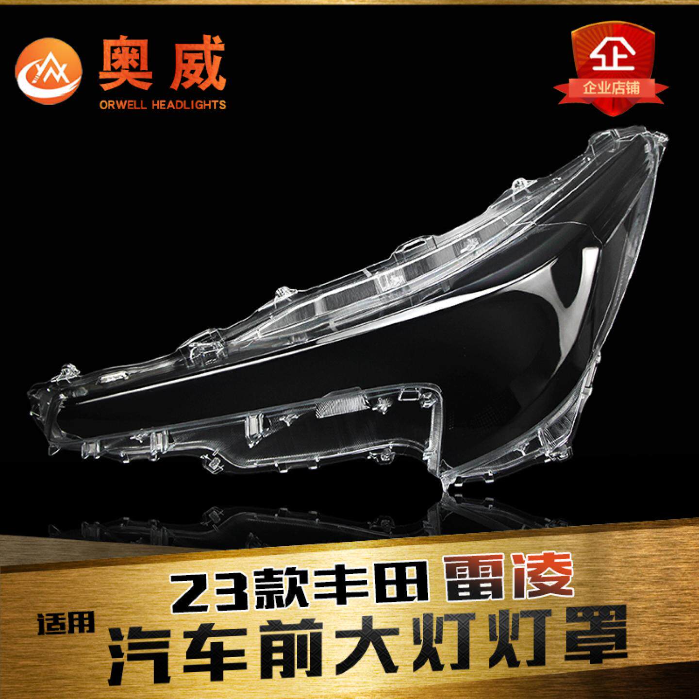 适用于23款丰田雷凌前大灯罩新雷凌前大灯透明罩面罩灯壳外底壳