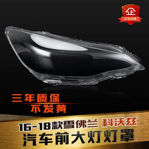 科沃兹大灯罩特价促销
