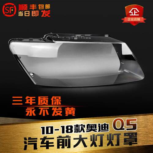 Q5大灯灯罩鑫皓琦促销